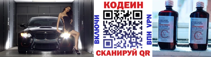 Кодеин Purple Drank купить закладку Лагань